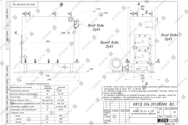 Чертеж котла на дровах 0.4 МВт с колосниками