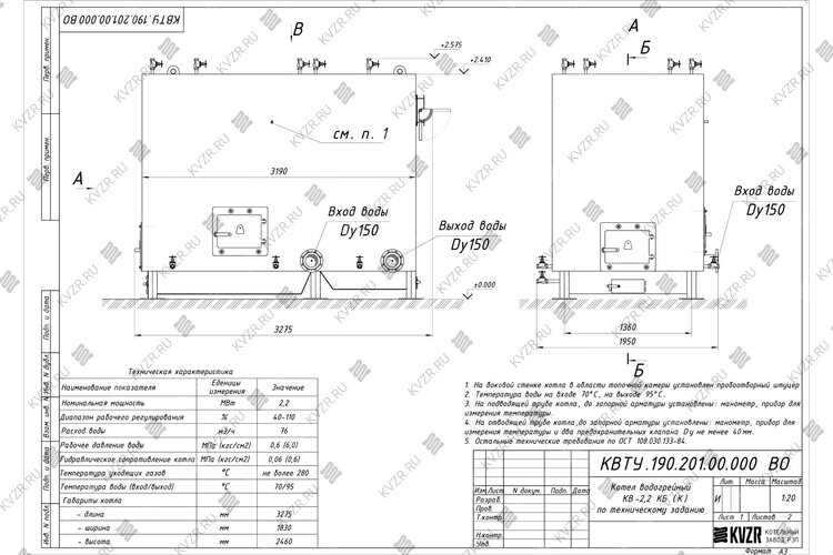 Чертеж котла КВр 2.2