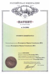 Патент на изобретение Отопительный котел